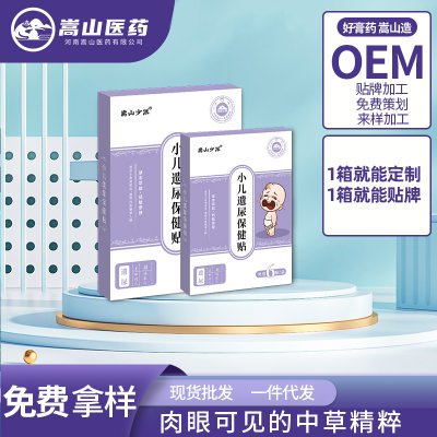 嵩山少派小儿yi尿保健贴蜂蜜穴位贴(非尿床尿多漏尿)小儿贴膏
