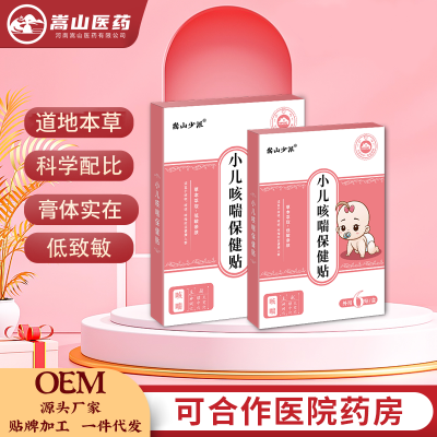 嵩山少派小儿咳喘保健贴(非感冒喉咙痒亲肤透气)蜂蜜穴位贴小儿