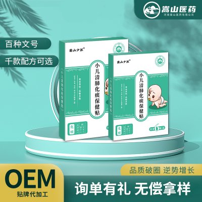 嵩山少派小儿清肺保健贴(非咳喘咳嗽痰多感冒退热贴)儿童贴膏批