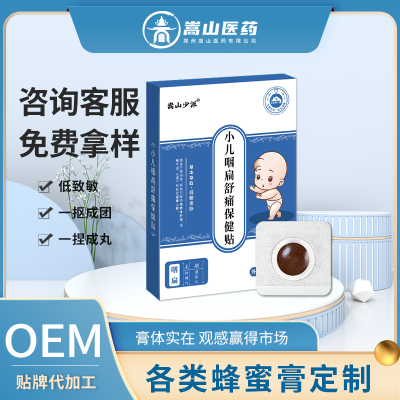 嵩山少派小儿咽扁舒痛保健贴蜂蜜贴膏(非扁桃体肿咽喉痛)贴膏批