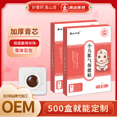 嵩山少派小儿胀气保健贴(非穴位贴肚脐幼儿肠胀气肠胃)小儿贴批
