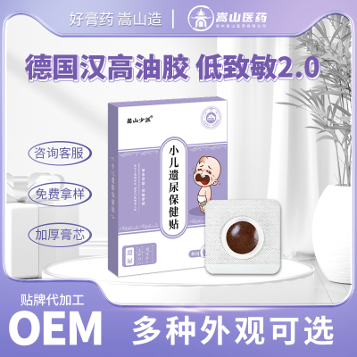 嵩山少派小儿yi尿保健贴蜂蜜穴位贴(非尿床尿多漏尿)小儿贴膏