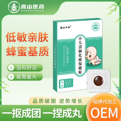 嵩山少派小儿清肺保健贴(非咳喘咳嗽痰多感冒退热贴)儿童贴膏批