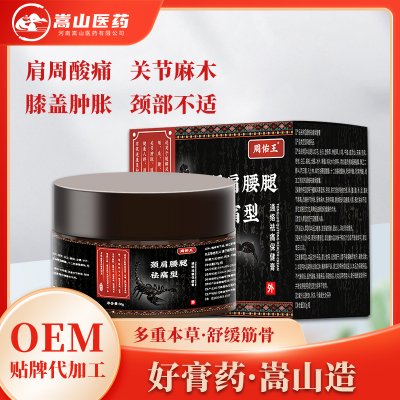 周佑王颈肩腰腿祛痛型保健膏筋骨关节疼痛舒筋活络透骨保健膏批发