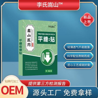 李氏嵩山厂家批发平糖保健贴