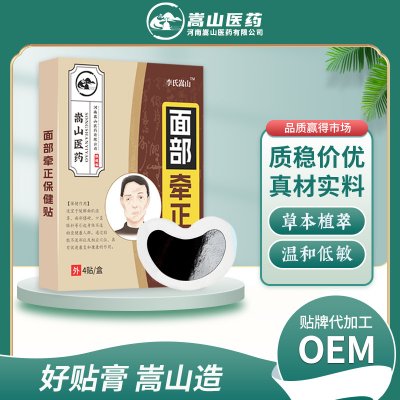 嵩山面部牵正保健贴