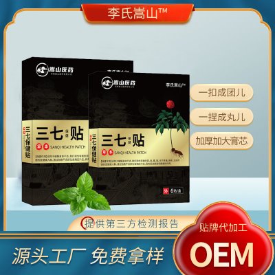 嵩山医药三七保健贴