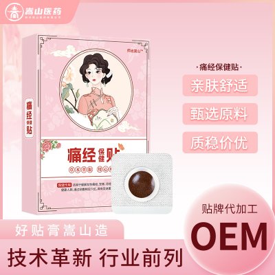 师出嵩山经痛保健贴