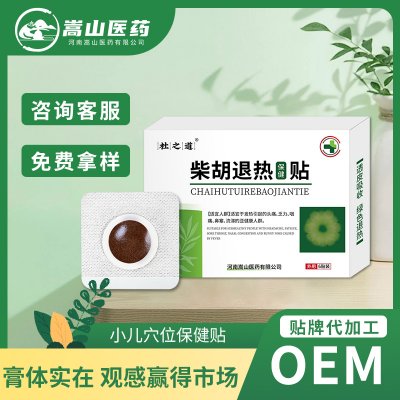 杜之道柴胡退热保健贴