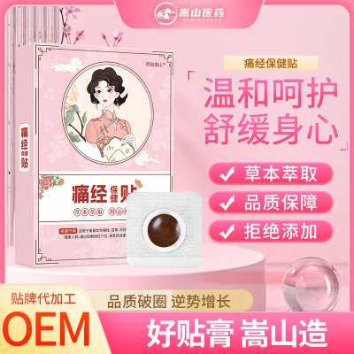 师出嵩山经痛保健贴