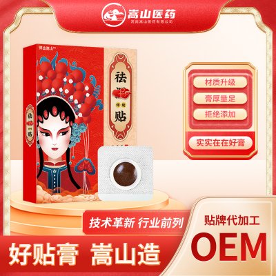师出嵩山厂家直销湿祛保健