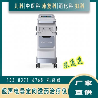 郑州大鲸DJ-Q9超声电导定向导药治疗仪