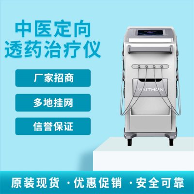 中医定向透药治疗仪和中医定向透药疗法