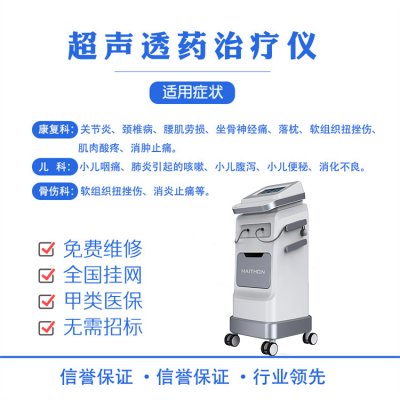 超声电导定向透药治疗仪原因