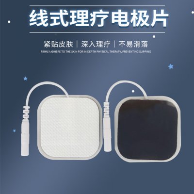 理疗用体表电极 中低频理疗电极片