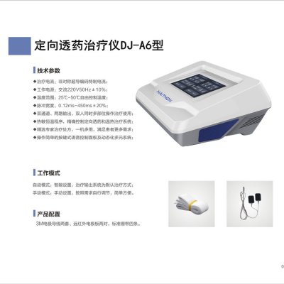 中医定向透药治疗仪招商中