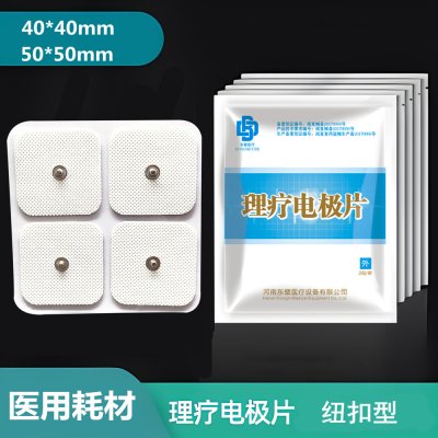 中低频理疗电极片介绍
