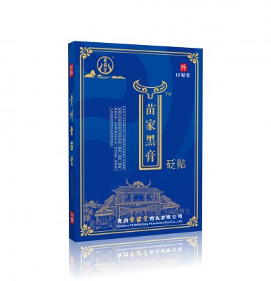 苗家黑膏——贵州蚩苗堂