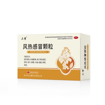风热感冒颗粒