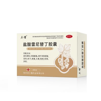 盐酸雷尼替丁胶囊