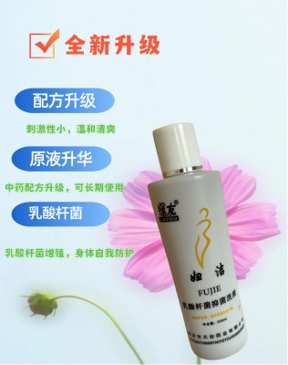 绿友乳酸杆菌抑菌洗液