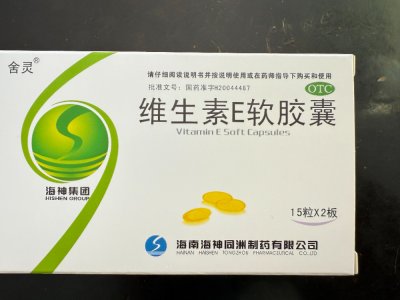 维生素E软胶囊