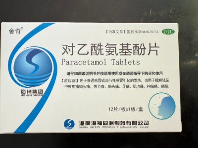 对乙酰氨基酚片