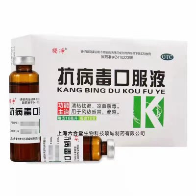 抗病毒口服液