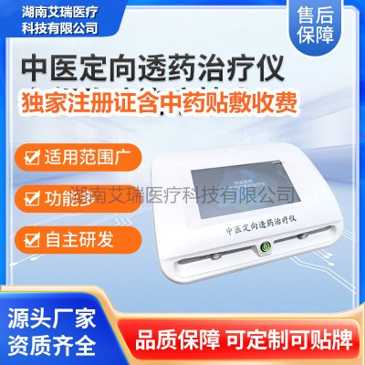 注册证含中药贴敷的中医定向透药治疗仪