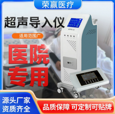 超声波药物导入透入治疗仪超声波多重作用